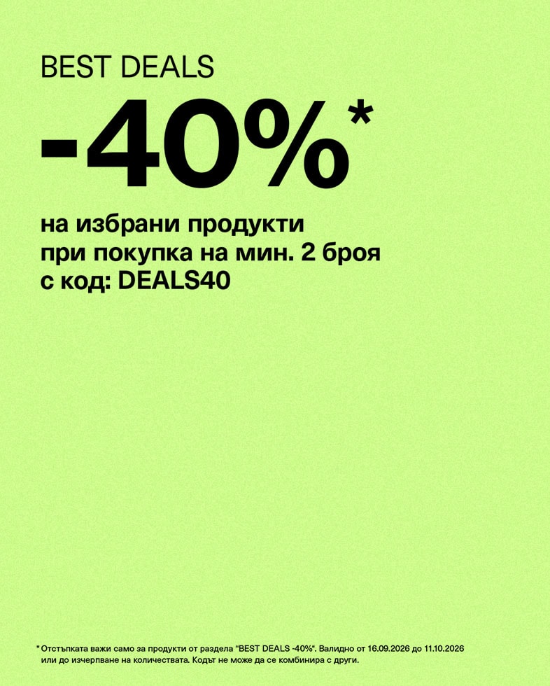 Отстъпка 40% на избрани продукти при покупка на минимум 2 броя с код DEALS40, валидна за оферти Best Deals до изчерпване на количествата или посочения период