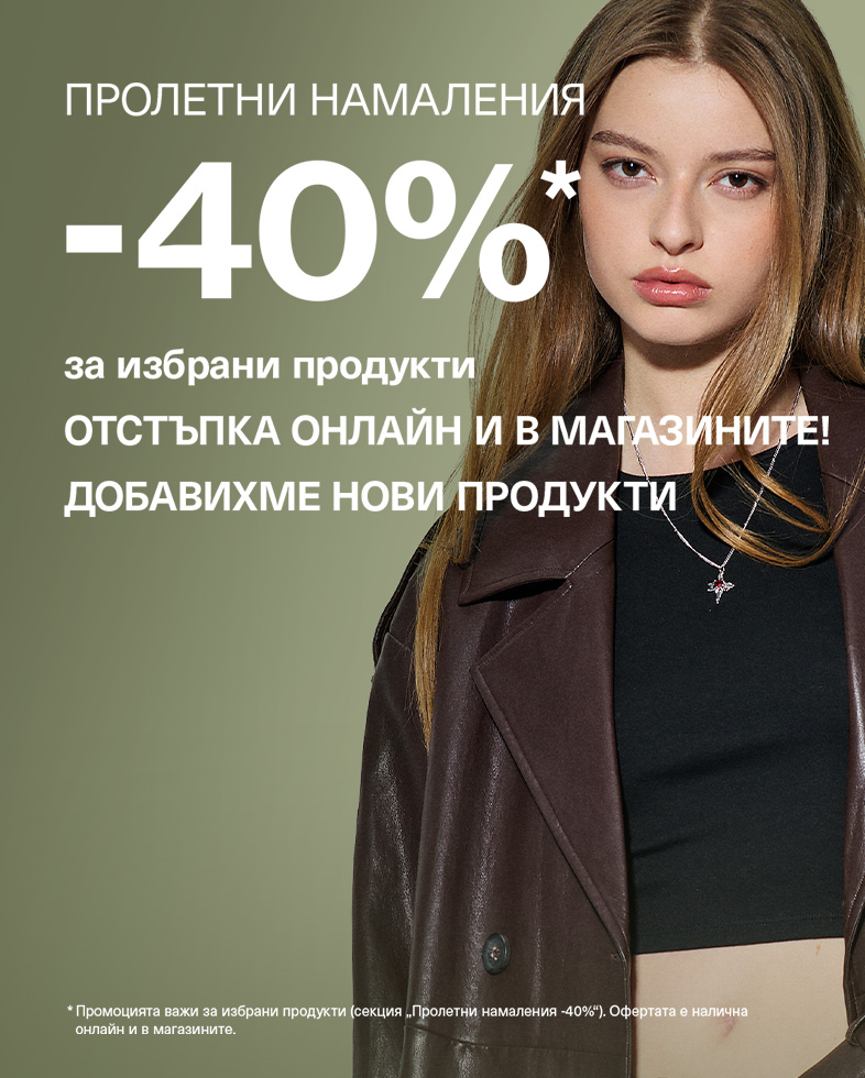 Информация за пролетни намаления: до 40% отстъпка за избрани продукти, валидна онлайн и в магазините, с добавени нови артикули.