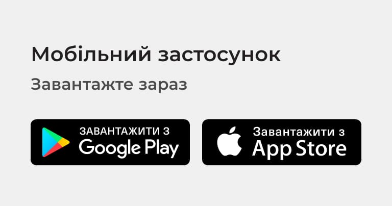Заклик завантажити мобільний застосунок із Google Play або App Store для користування сервісом на смартфоні