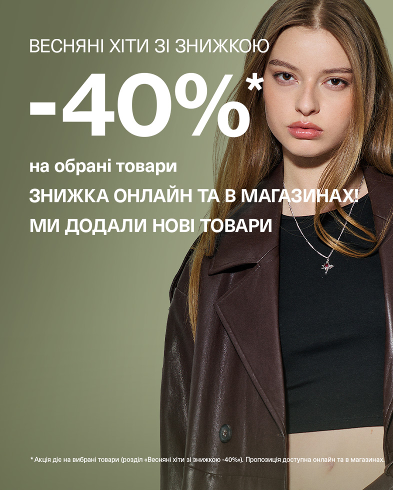 Рекламне повідомлення про весняну акцію: знижка 40% на вибрані товари, доступна онлайн і в магазинах, із додаванням нових позицій